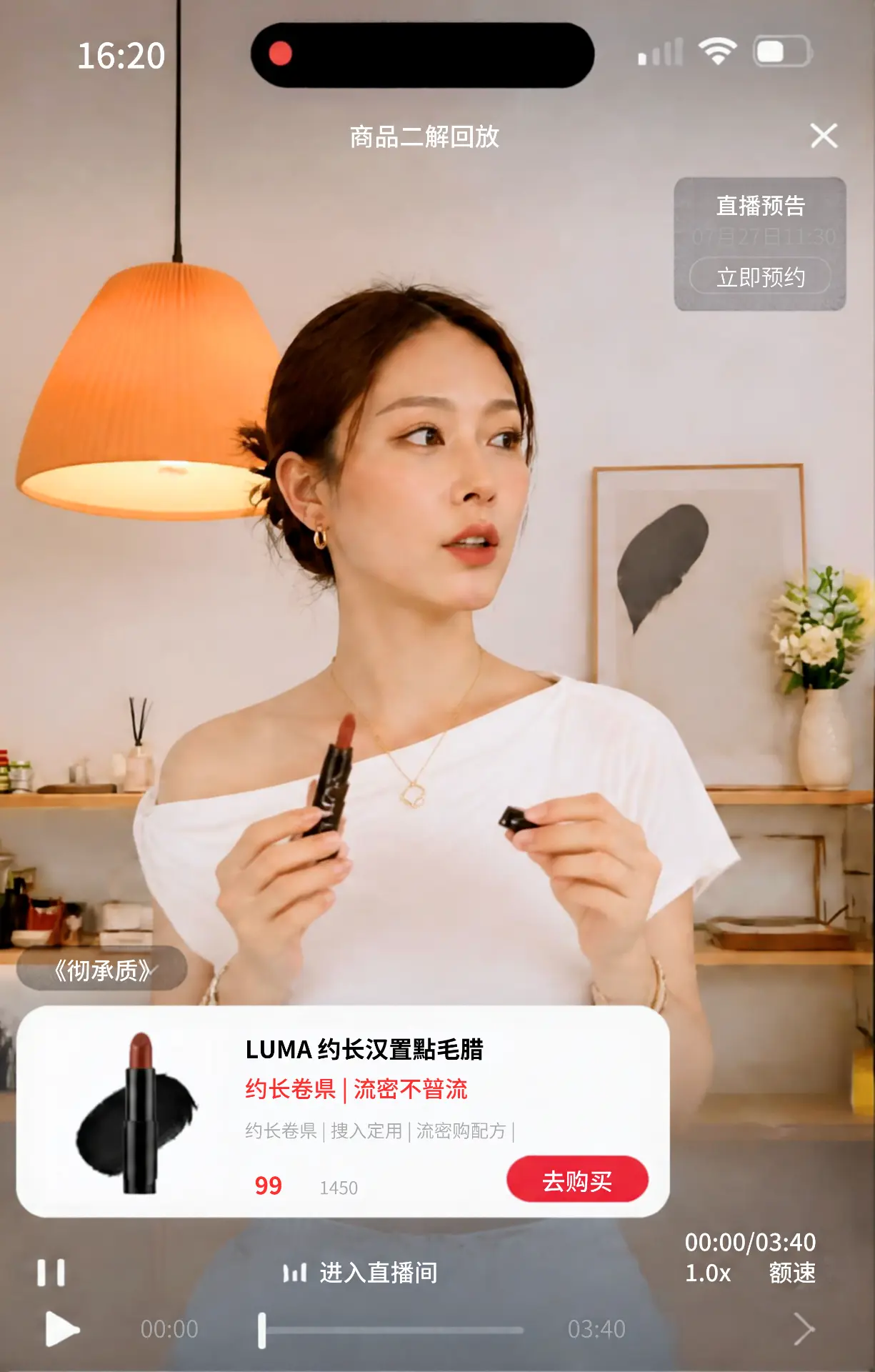 Livestream shopping replay featuring a beauty product
