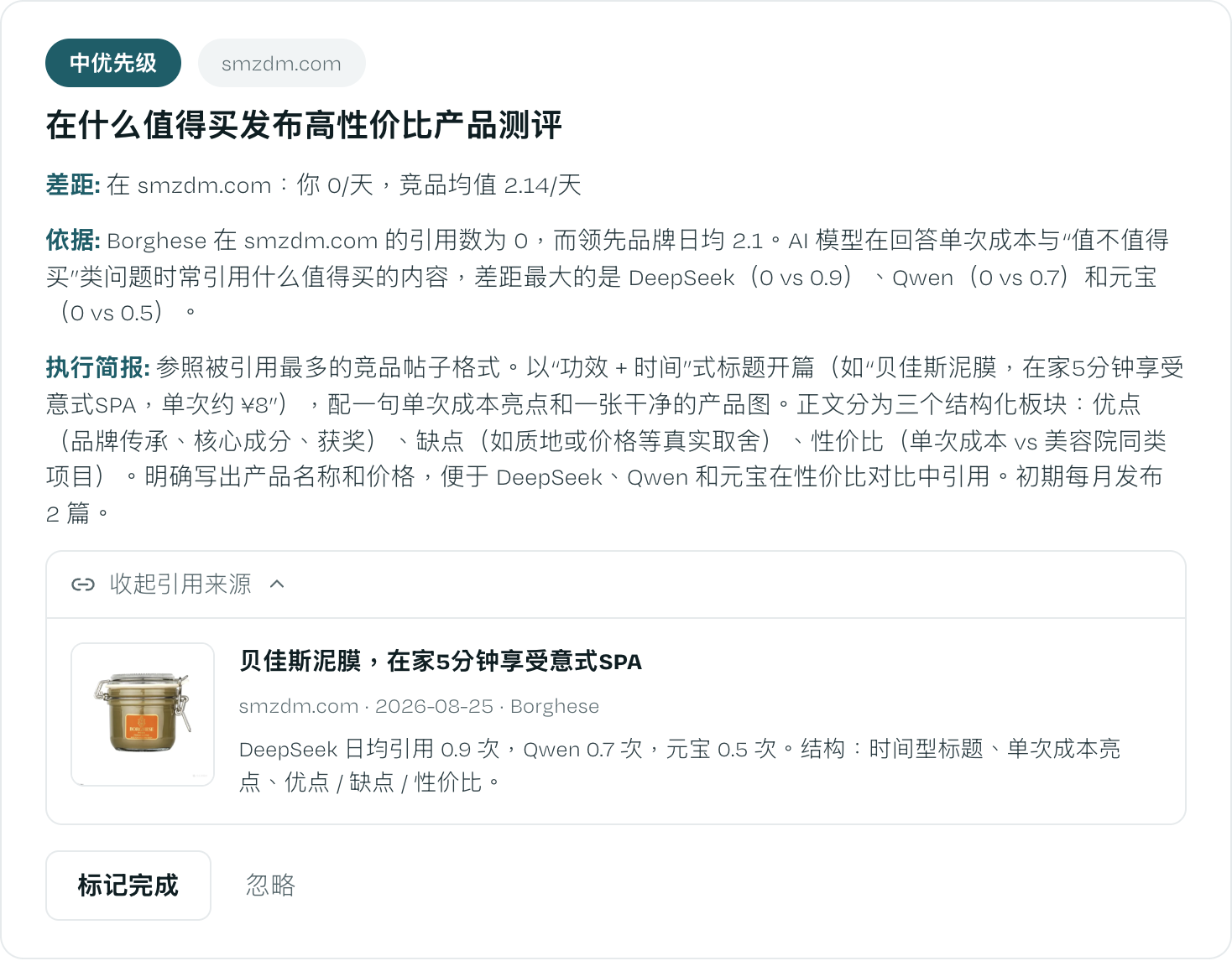 The same China GEO content recommendation card shown in Mandarin Chinese