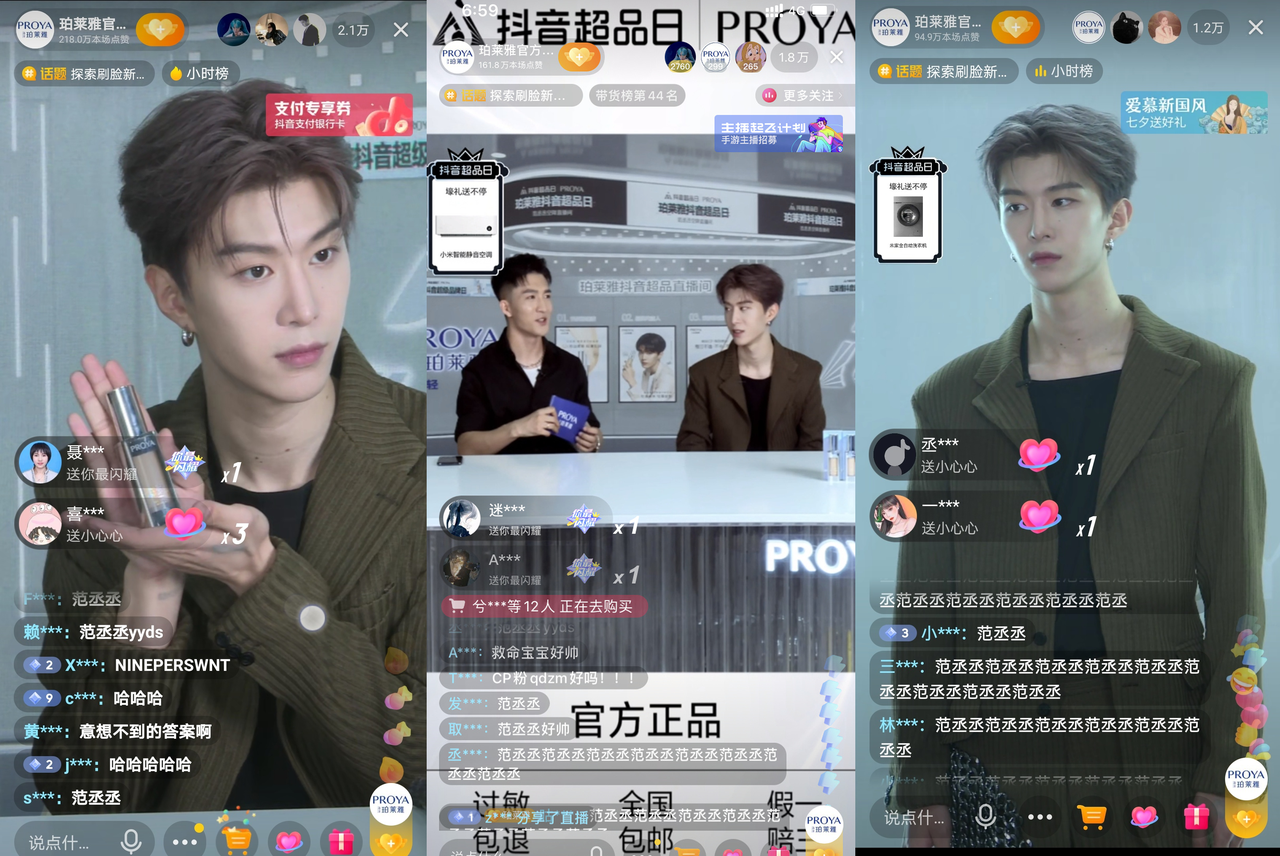 Proya Douyin livestreaming screenshots showing a host, product displays and chat interactions.