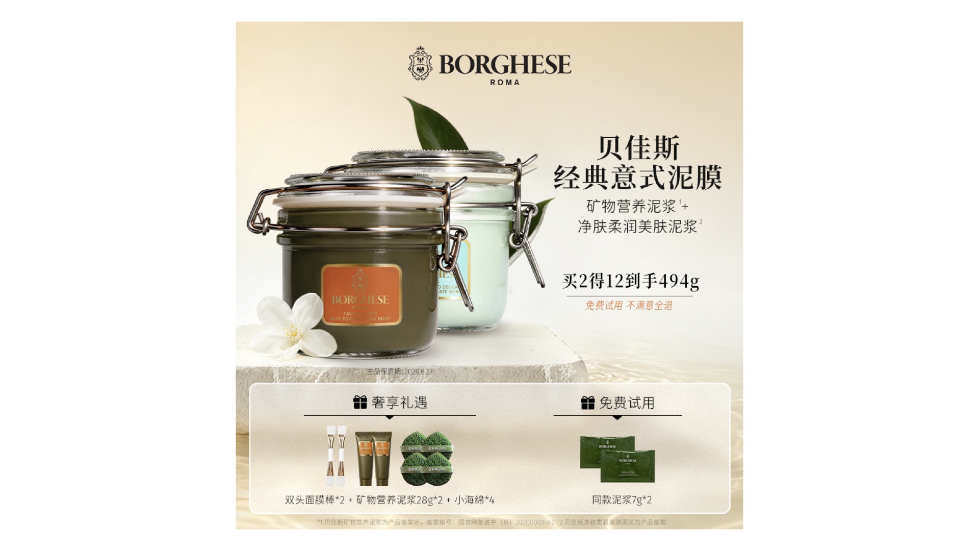Borghese mud masks and its Chinese product presentation