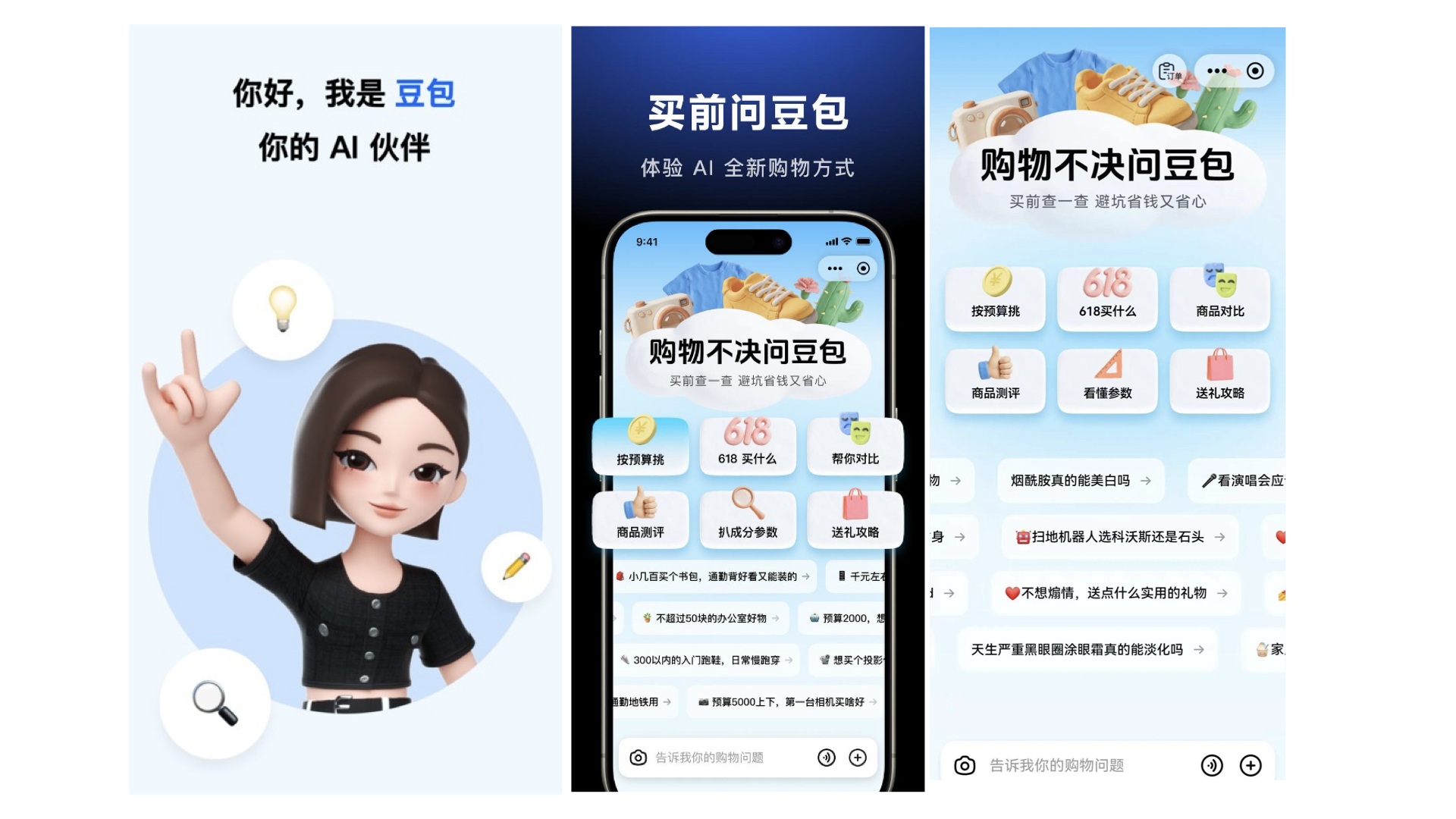 Doubao AI shopping assistant and its product comparison features
