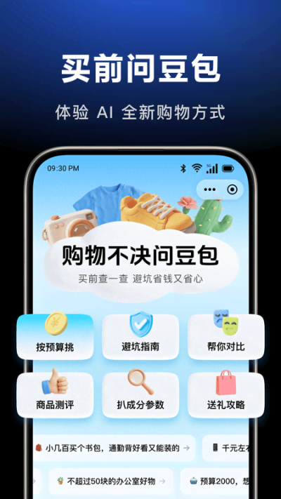 Doubao AI shopping assistant promotional visual showing product comparison and budget-picking features