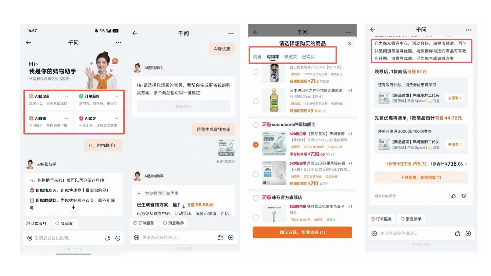 Qwen shopping assistant conversations and product recommendations
